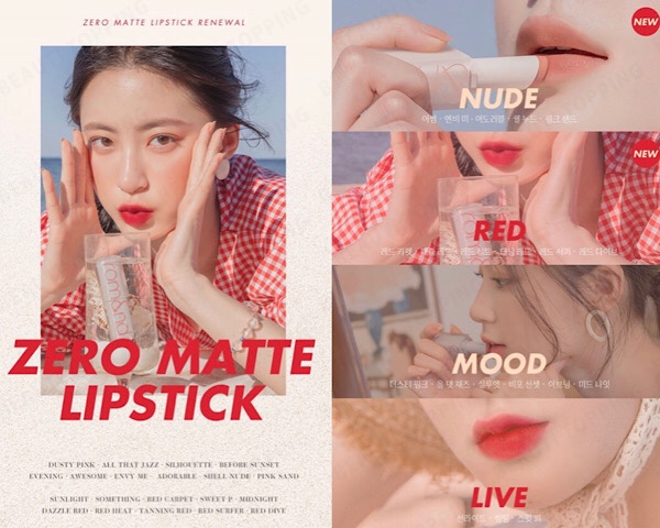 rom&nd(ロムアンド)のゼロマットリップスティック（Zero Matte Lipstick）がリニューアル！