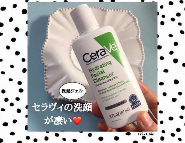 CeraVe（セラヴィ）凄いのはモイスチャライジングクリームだけではない！洗顔がめっちゃ良いので使い方など口コミしとく