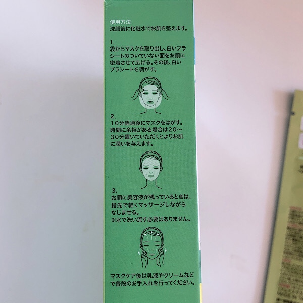 台湾のシートマスク 私のきれい日記（我的美麗日記）日本限定の台湾阿里山茶マスク