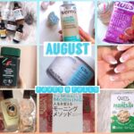 August Faves & Fails 8月のお気に入り＆いまいち